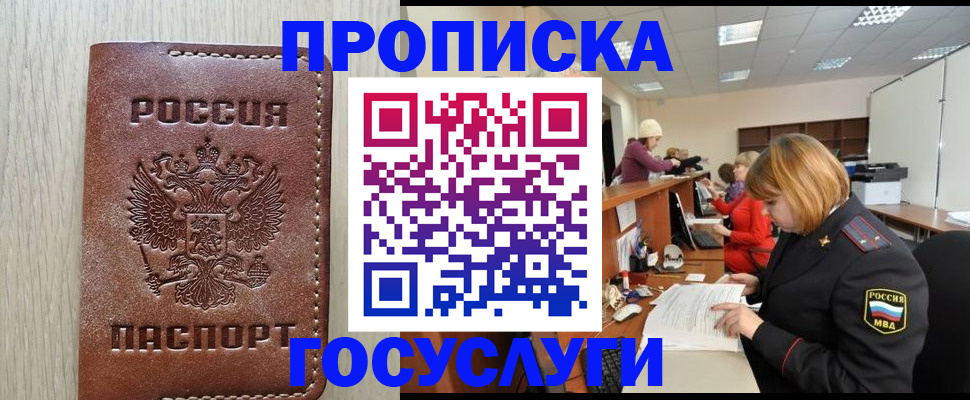 прописка для кредита в Котово
